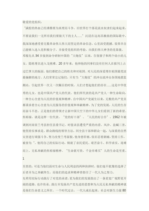 2018思想汇报第四季度