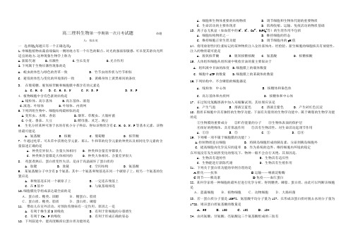 高二理科生物第一学期第一次月考试题.doc