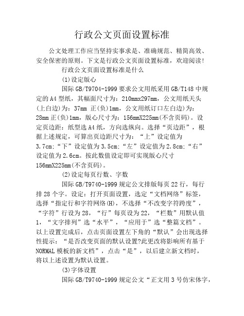 行政公文页面设置标准