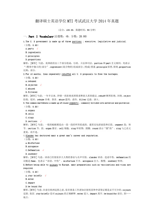 翻译硕士英语学位MTI考试武汉大学2014年真题