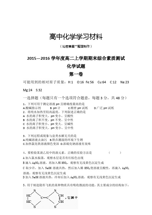 人教版高中化学选修四—高二上学期期末综合素质测试.docx
