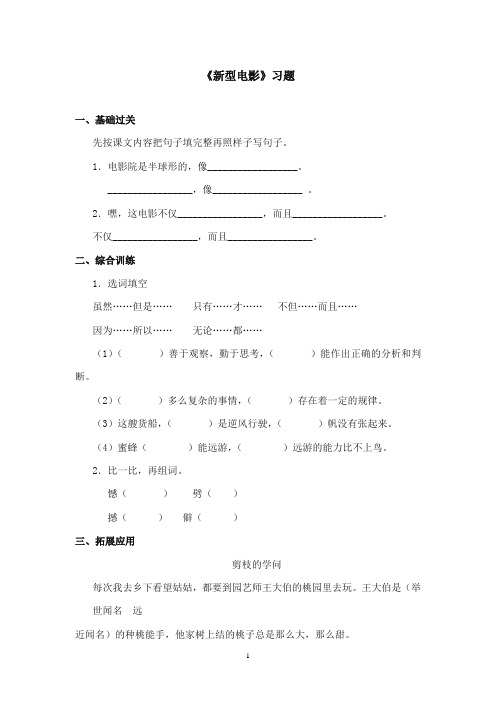 2017-2018年沪教版语文小学三年级上册《新型电影》精选习题第二课时 (1)