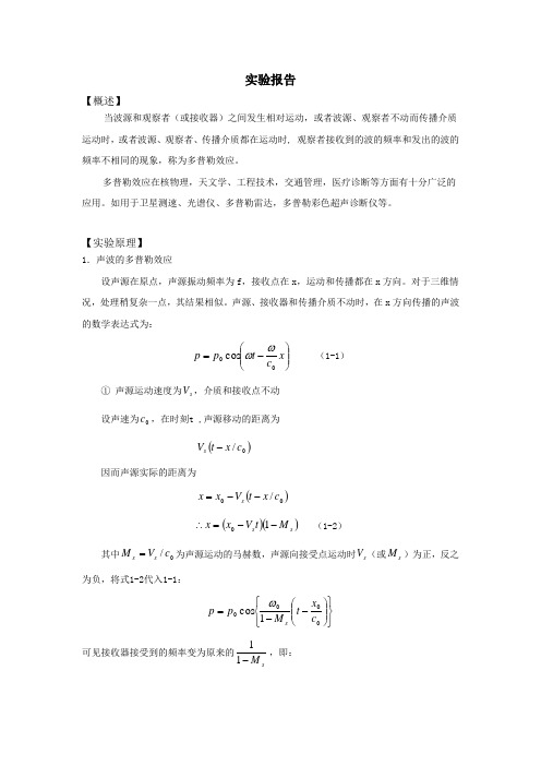 多普勒效应