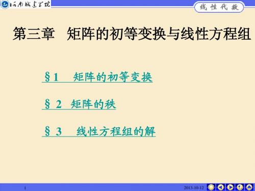 线性代数(第五版)第三章