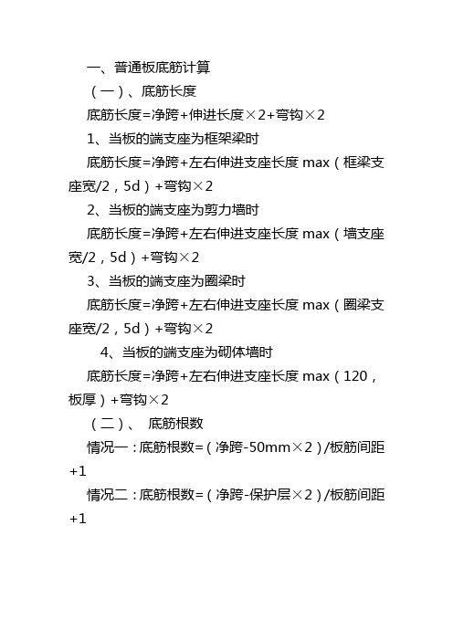 板计算规则