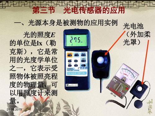 103光电传感器的应用 46页PPT文档