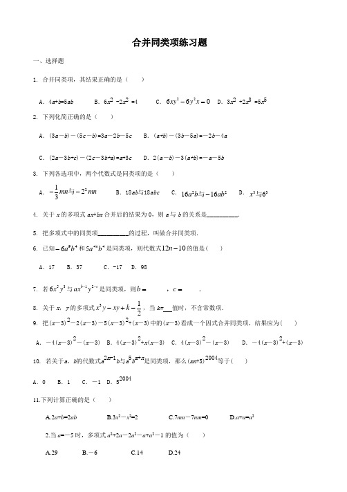 合并同类项练习题