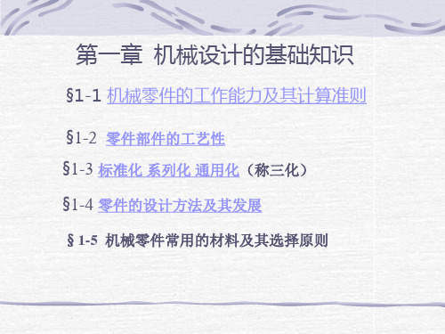 第三章 零件强度、刚度分析的基本知识