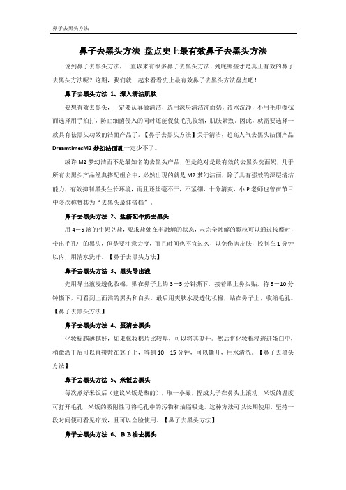鼻子去黑头方法 盘点史上最有效鼻子去黑头方法