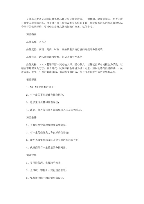 2019男装品牌策划方案
