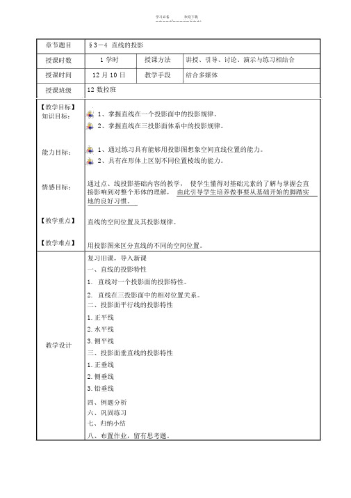 直线投影——公开课教案