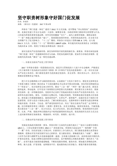坚守职责树形象守好国门促发展