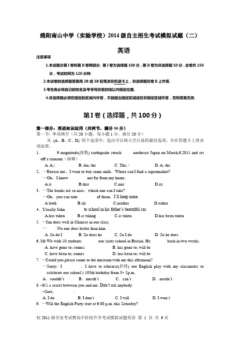 绵阳南山中学自主招生英语模拟试题