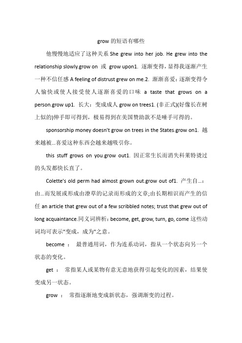 grow的短语有哪些