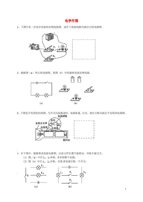 广东省河源中国教育学会中英文实验学校九年级物理全册