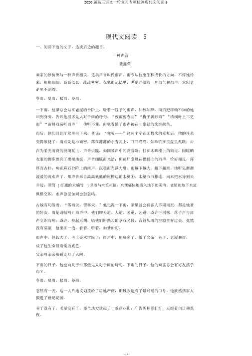 2020届高三语文一轮复习专项检测现代文阅读5