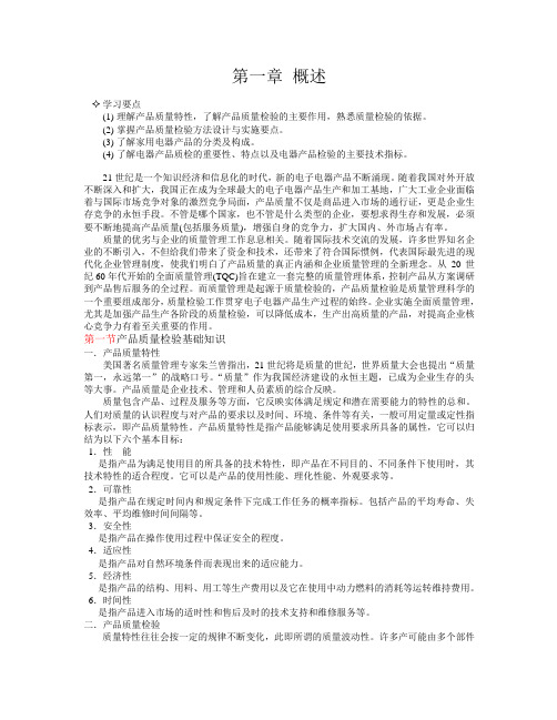 电器产品质检技术教材1