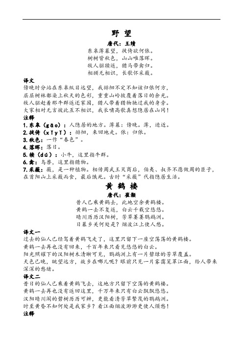 《野望》译文和注释