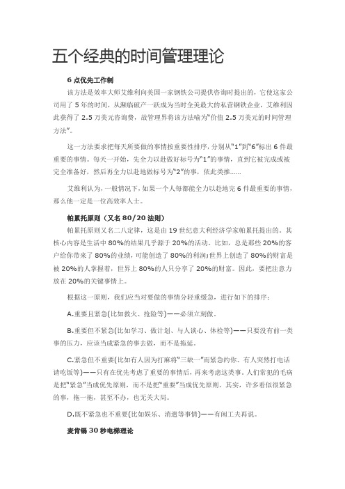 五个经典的时间管理理论