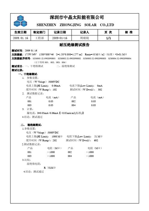 耐压绝缘测试报告