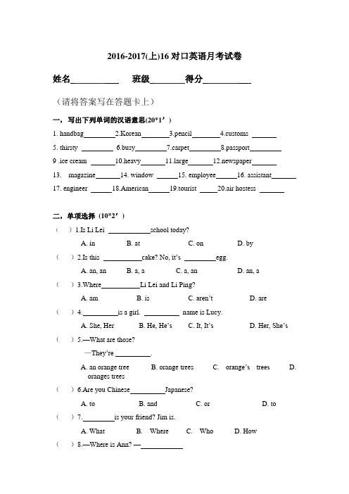 2016-17对口英语试卷1