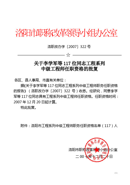 洛职改办字(2007)322号