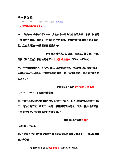 名人说保险