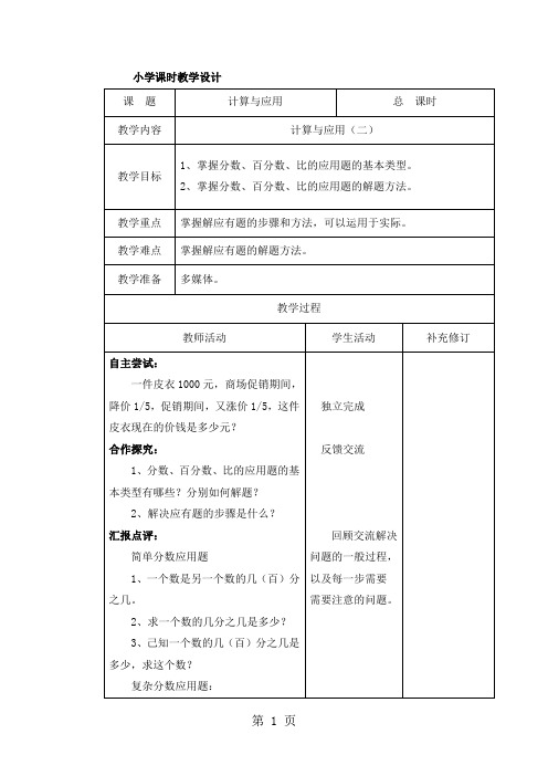 2019六年级下数学教案总复习 计算与应用(二)_北师大版精品教育.doc