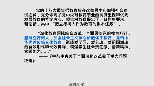 立德树人中小学班主任有效教学的根本任务和实践策略PPT课件