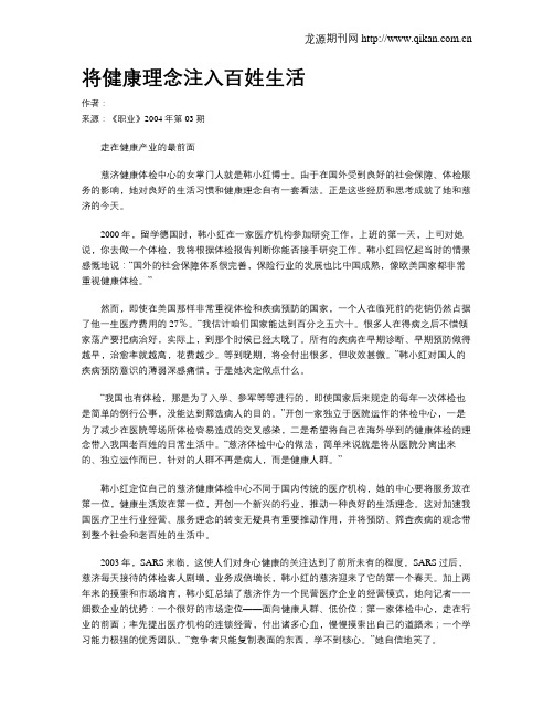 将健康理念注入百姓生活
