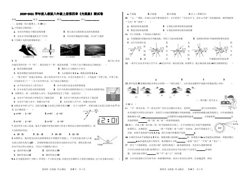 2020-2021学年度人教版八年级上册物理第四章《光现象》测试卷(无答案) 