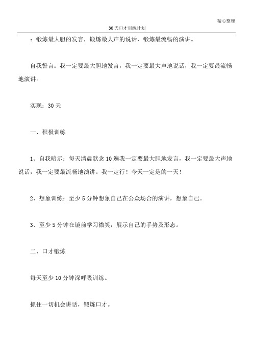 30天口才训练计划