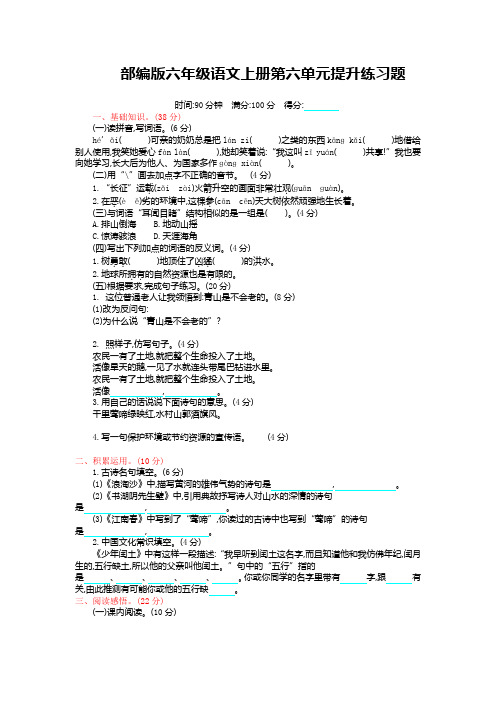 统编版六年级上册语文第六、七单元测试卷及答案