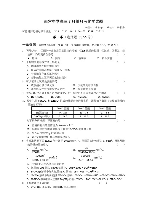 河北省南宫中学高三化学9月月考试题