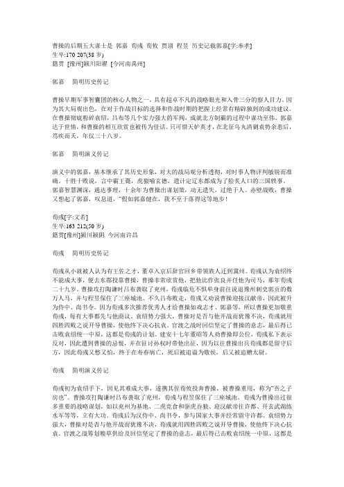 曹操的后期五大谋士