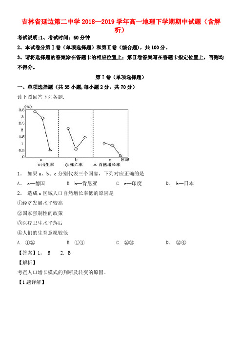 吉林省延边第二中学近年-近年学年高一地理下学期期中试题(含解析)(最新整理)