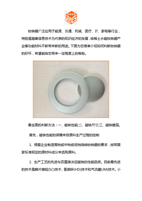 钕铁硼的判别方法