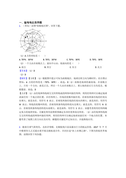 初中地理极地地区复习题(含答案)
