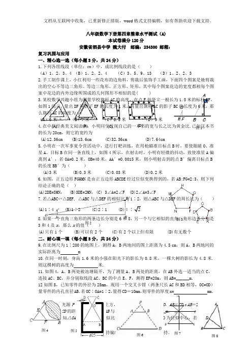 北师大版初中数学八年级下册单元测试第四单元