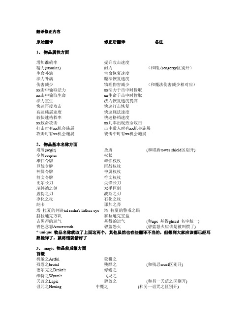 暗黑破坏神2翻译修正内容