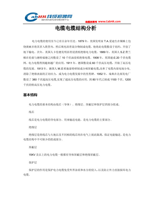 电力电缆结构分析