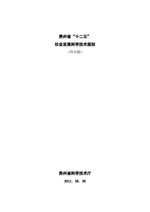 贵州十二五