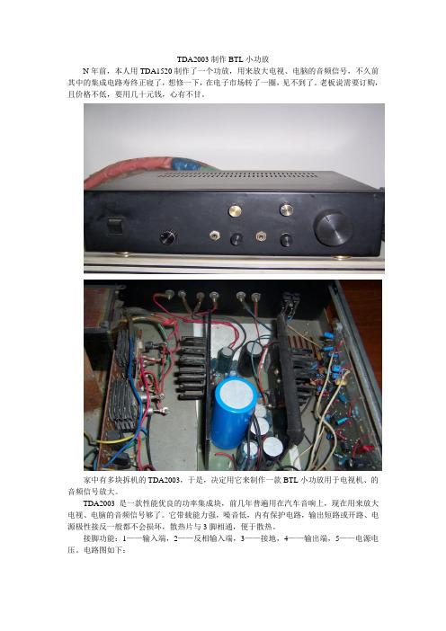 TDA2003制作BTL小功放
