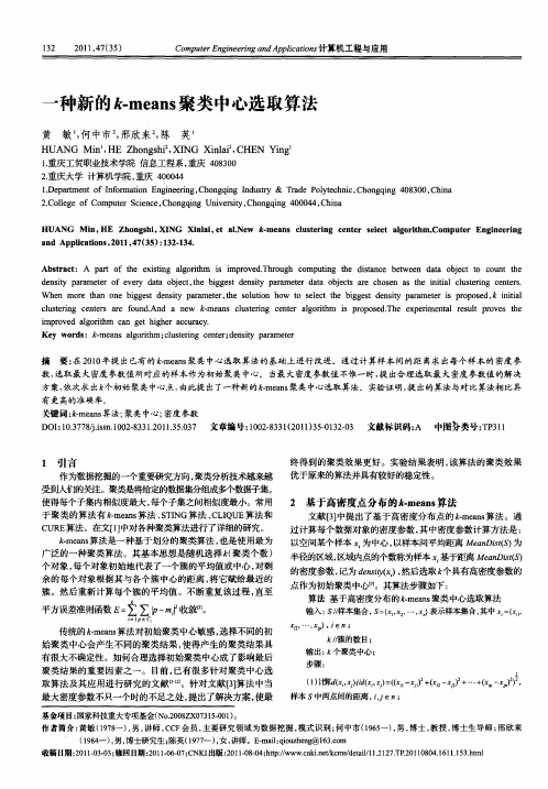 一种新的k-means聚类中心选取算法