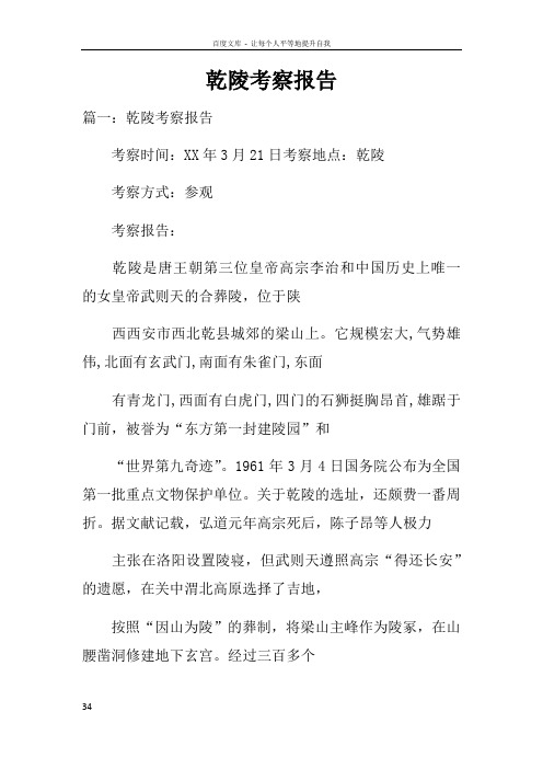 乾陵考察报告