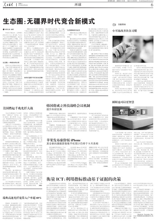 生态圈：无疆界时代竞合新模式