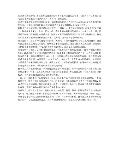 吃泡菜有什么好处
