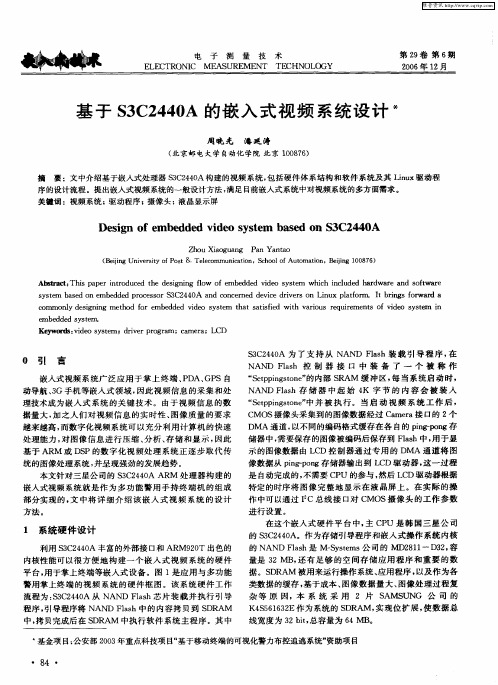 基于S3C2440A的嵌入式视频系统设计