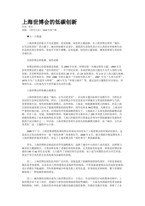 上海世博会的低碳创新 