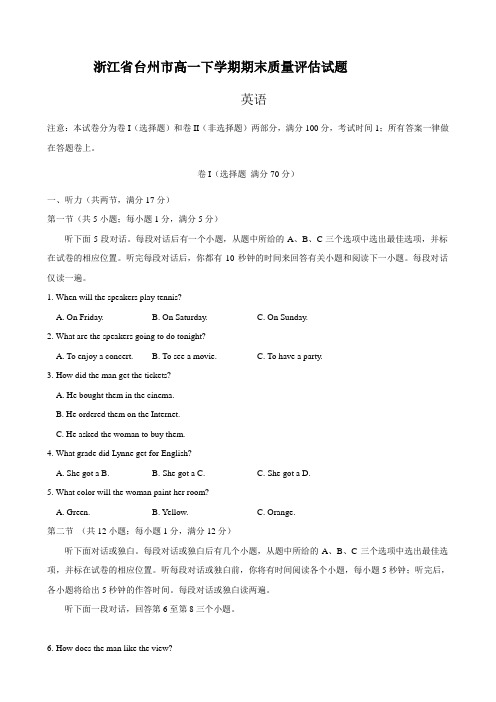浙江省台州市高一下学期期末质量评估试题(英语).doc
